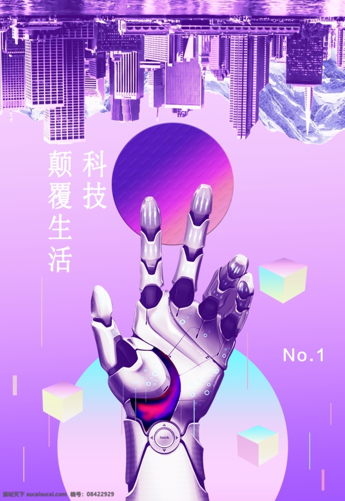 創(chuàng)意 紫色 城市 科技 會(huì) 顛覆 生活 圓形 線條 機(jī)械手 機(jī)器人