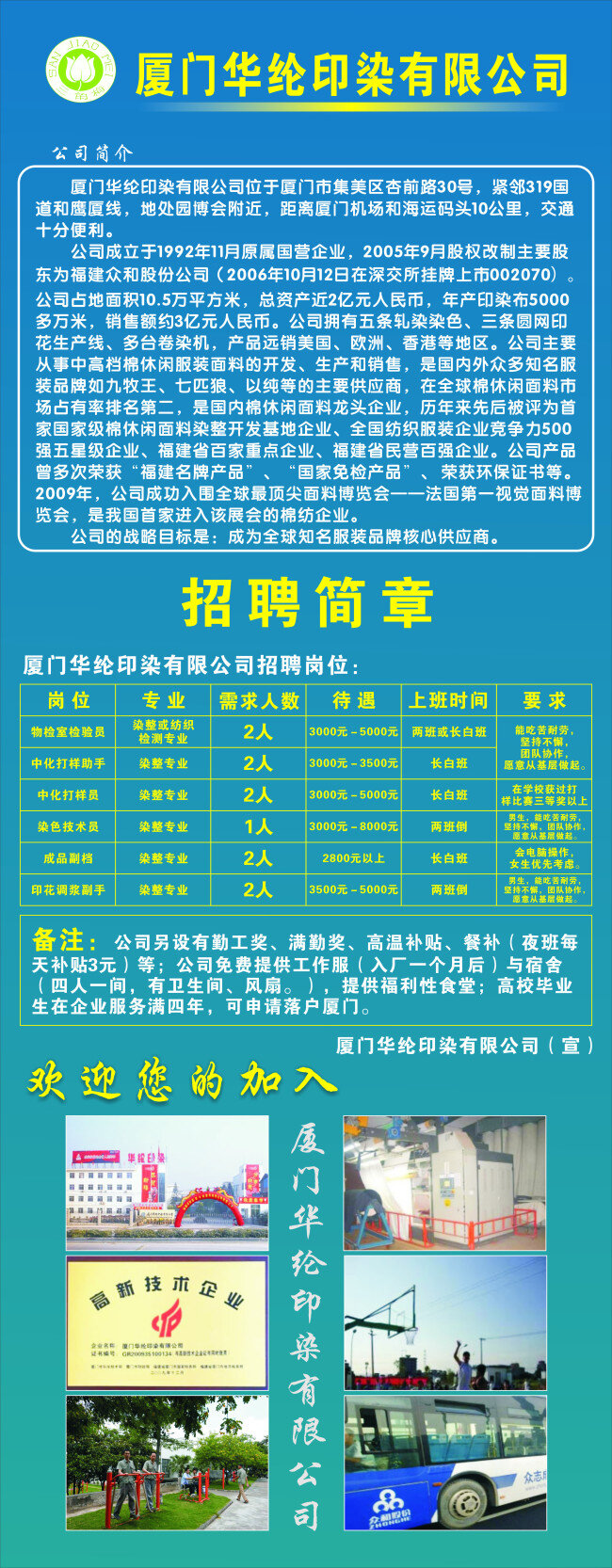 印染公司 展架 海報(bào) 青色 天藍(lán)色