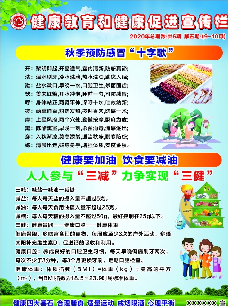 健康教育 健康 促進 宣傳欄 健康促進宣傳 十字歌 三減三健 好心 茂名 logo