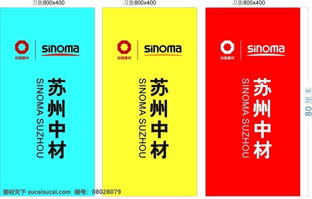 刀旗 吊旗 中材吊旗 紅色刀旗 中材logo