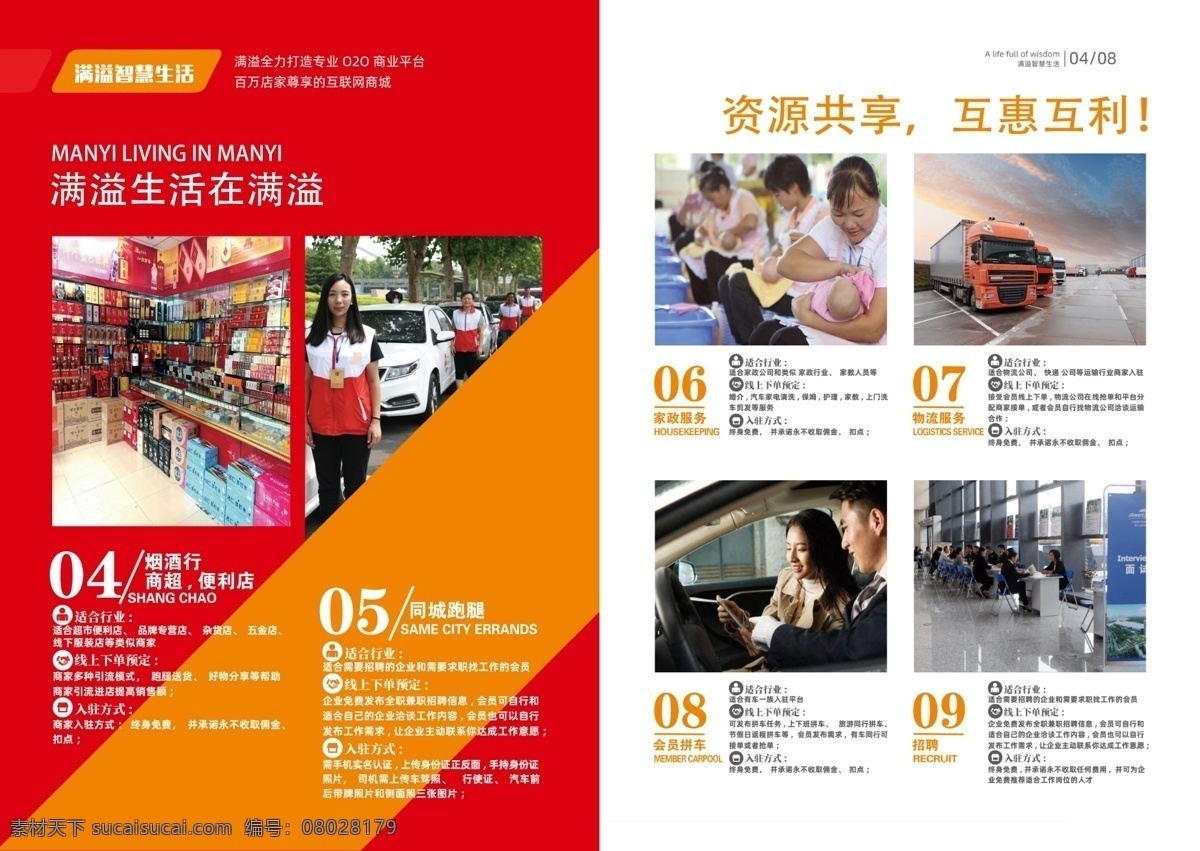 智慧 商城 平台 同城 画册 商城平台画册 商城画册 商城平台商务 企业商务文化 同城广告设计 画册设计