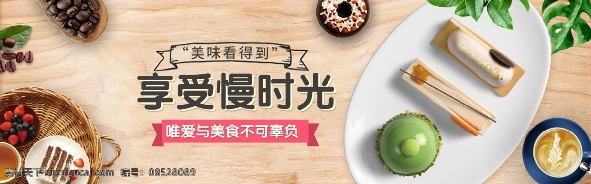 淘寶 電商 天貓 夏日 簡約 零食 海報(bào) 時(shí)尚 浪漫 個(gè)性 6.18 狂歡