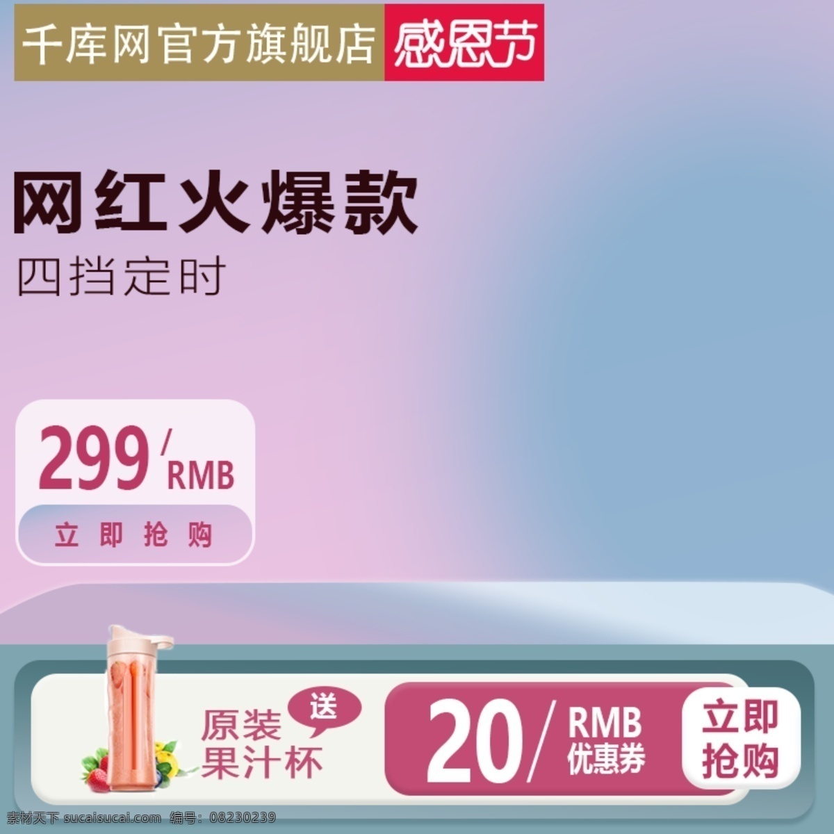 淘寶 天貓 家用電器 感恩節(jié) 促銷(xiāo) 直通車(chē) 千庫(kù)原創(chuàng) 電器 榨汁機(jī) 紫色 優(yōu)惠券