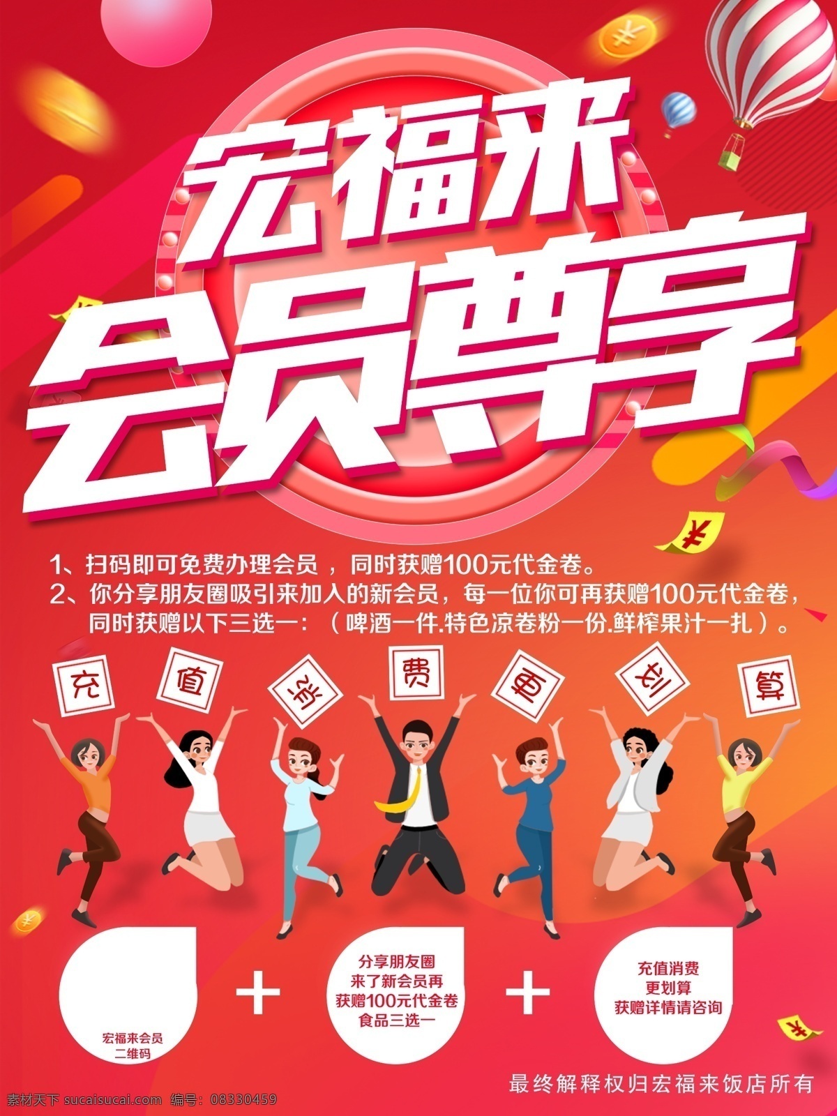 會(huì)員尊享圖片 會(huì)員 會(huì)員招募 會(huì)員日 vip會(huì)員 會(huì)員卡 會(huì)員充值 會(huì)員升級(jí) 會(huì)員積分 會(huì)員專屬 會(huì)員免費(fèi) 會(huì)員廣告 會(huì)員海報(bào)設(shè)計(jì) 會(huì)員海報(bào) 會(huì)員促銷 會(huì)員優(yōu)惠 會(huì)員霸權(quán) 招募會(huì)員 會(huì)員特惠 會(huì)員x展架 會(huì)員活動(dòng) 領(lǐng)會(huì)員 會(huì)員節(jié) 會(huì)員日海報(bào) 會(huì)員特權(quán) 會(huì)員宣傳單 會(huì)員日宣傳單