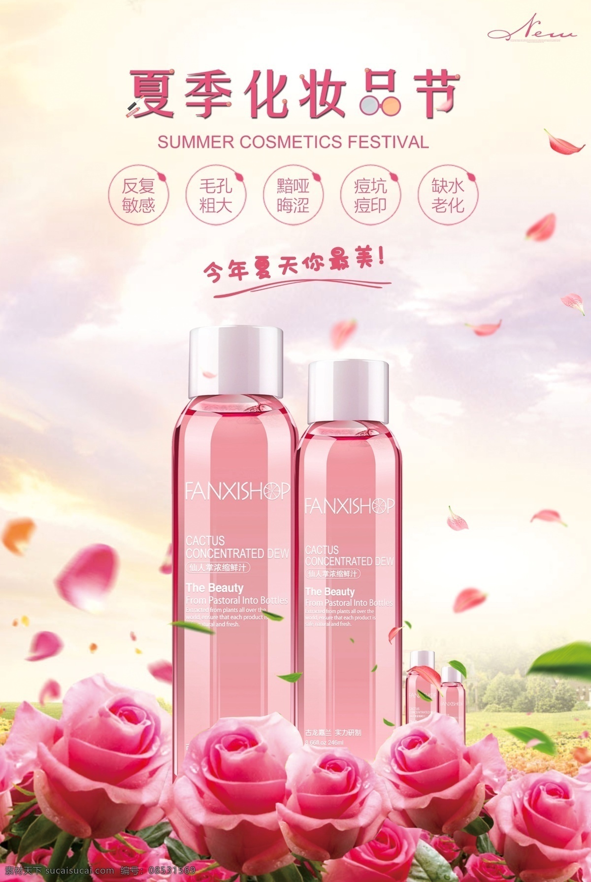 化妝品 護(hù)膚 保濕 廣告 海報 女士 男士 護(hù)膚品 保濕霜 bb霜 潔面乳 潔面霜 潤膚水 爽膚水 身體乳 定妝粉 控油 遮瑕 化妝水 彩妝 cc霜 隔離霜 卸妝油 卸妝水 補(bǔ)水 乳液 水光針 晚霞 面霜 粉底液 遮瑕膏 精華乳 精華露 美白護(hù)膚 潤膚霜 祛痘 精油 祛痘精華乳 精華液 防曬霜 banner 淘寶界面設(shè)計 淘寶