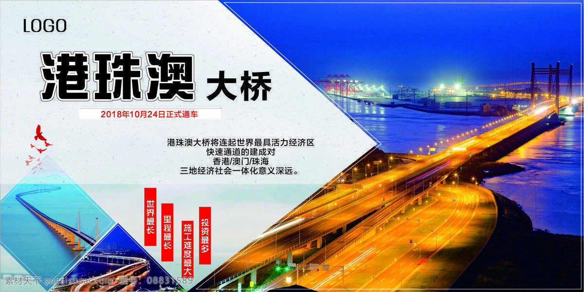 2018 年 藍(lán)色 大氣 經(jīng)濟(jì)社會(huì) 港 珠 澳 大橋 展板 藍(lán)色大色 扁平 經(jīng)濟(jì) 政治 文化 社會(huì) 建設(shè) 歷史 投資 項(xiàng)目 國家 港澳 價(jià)值 大氣藍(lán)色 藍(lán)色大氣
