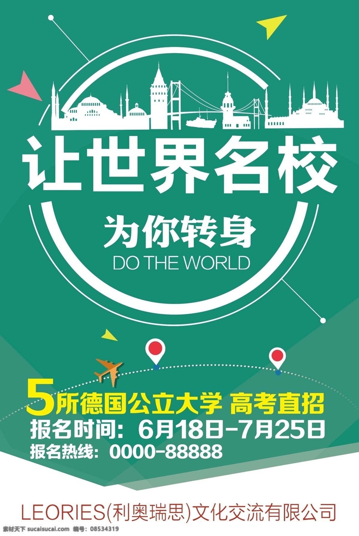 簡(jiǎn)約 世界 名校 留學(xué) 教育 海報(bào) 留學(xué)教育 教育素材 留學(xué)海報(bào) 世界海報(bào) 教育簡(jiǎn)約 教育簡(jiǎn)約海報(bào)