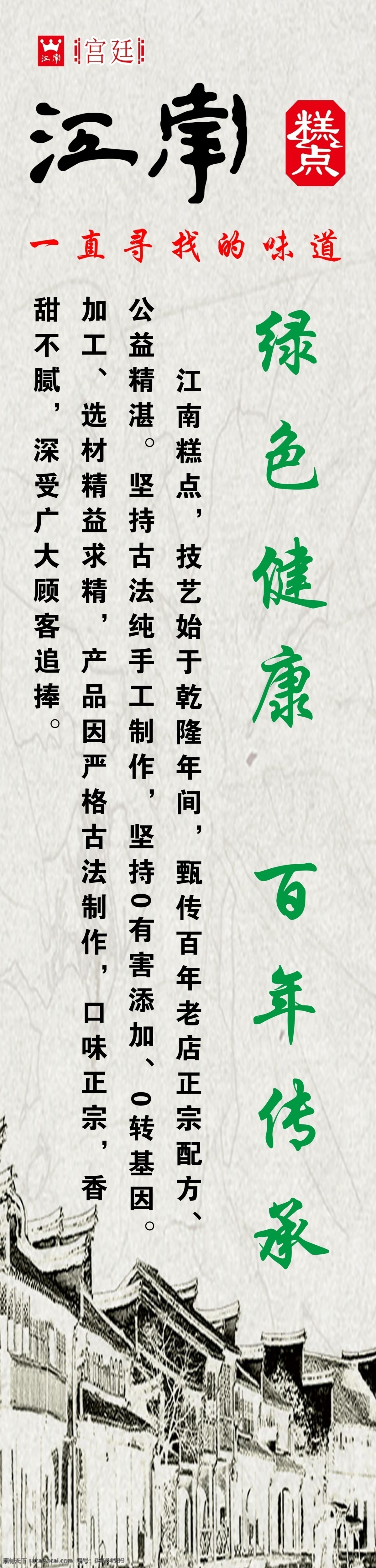 江南糕點(diǎn) 江南 糕點(diǎn) 介紹 文字 健康 百年傳承 綠色健康 分層