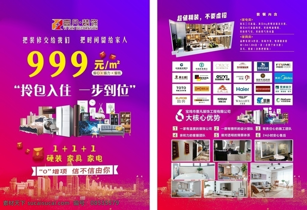 家裝 套餐 拎包 入住 家裝套餐 拎包入住 一步到位 999 硬裝 家具 家電 品牌商 效果圖 家裝彩頁 家裝宣傳單 活動宣傳單 裝飾公司 裝修公司