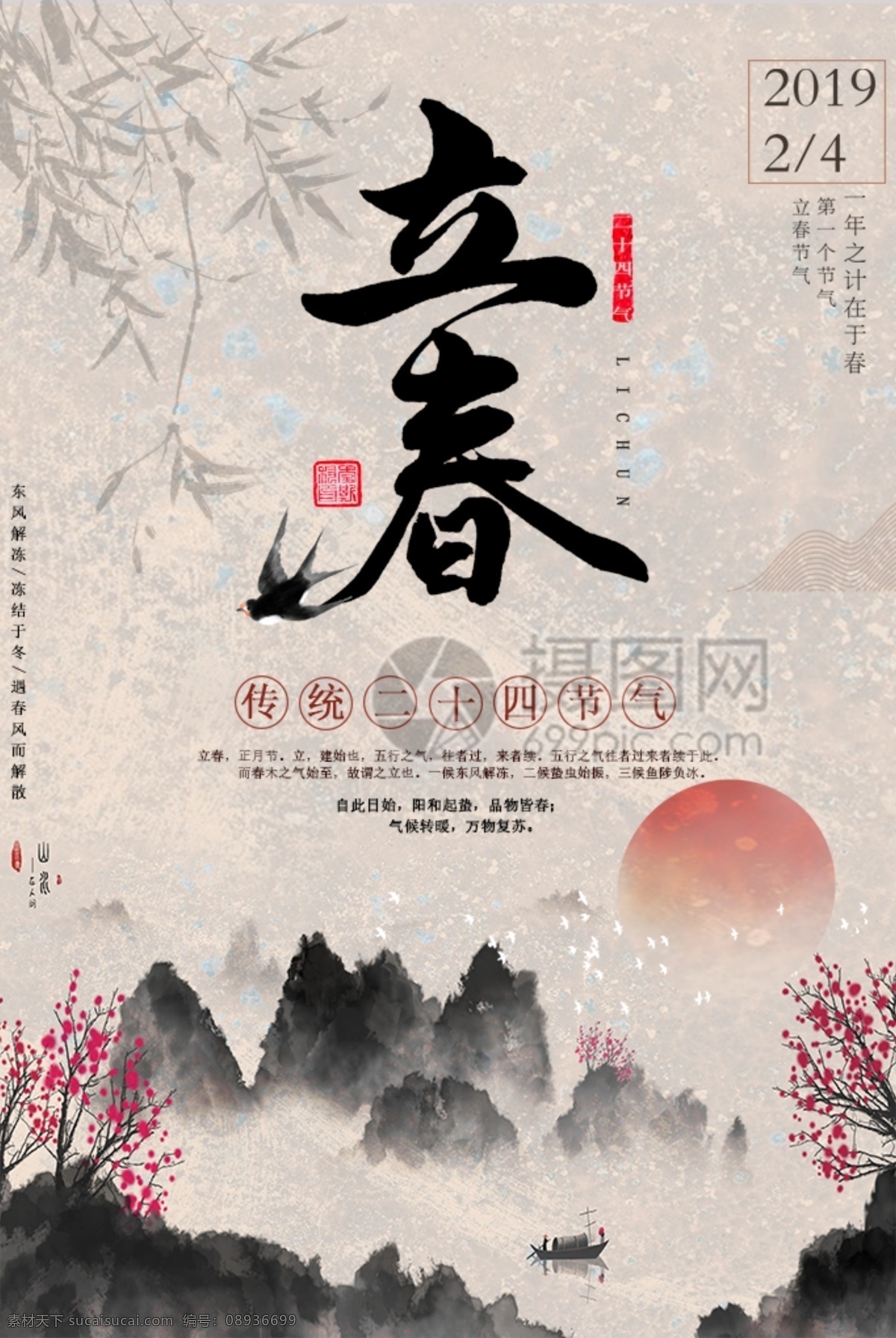 紫色 水墨 山水 立春 節(jié)氣 海報 立春節(jié)氣 二十四節(jié)氣 中國傳統(tǒng)節(jié)氣 竹子 節(jié)日海報
