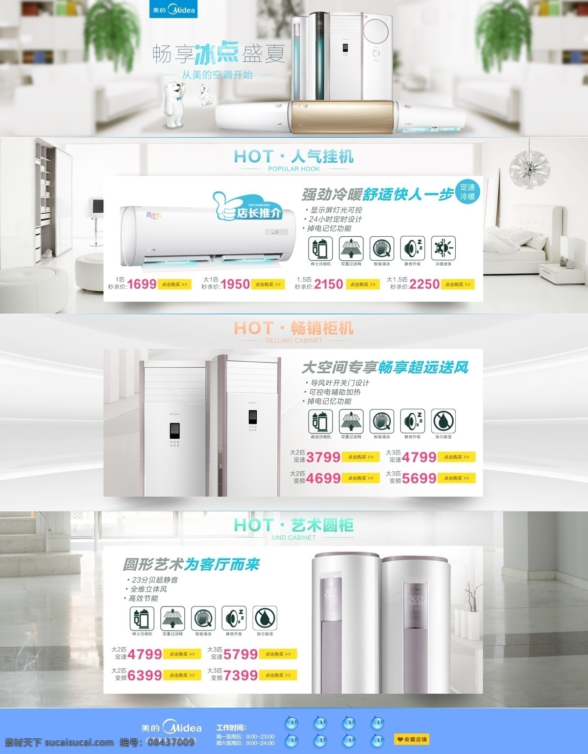 空调 首页 效果图 淘宝 天猫 海报