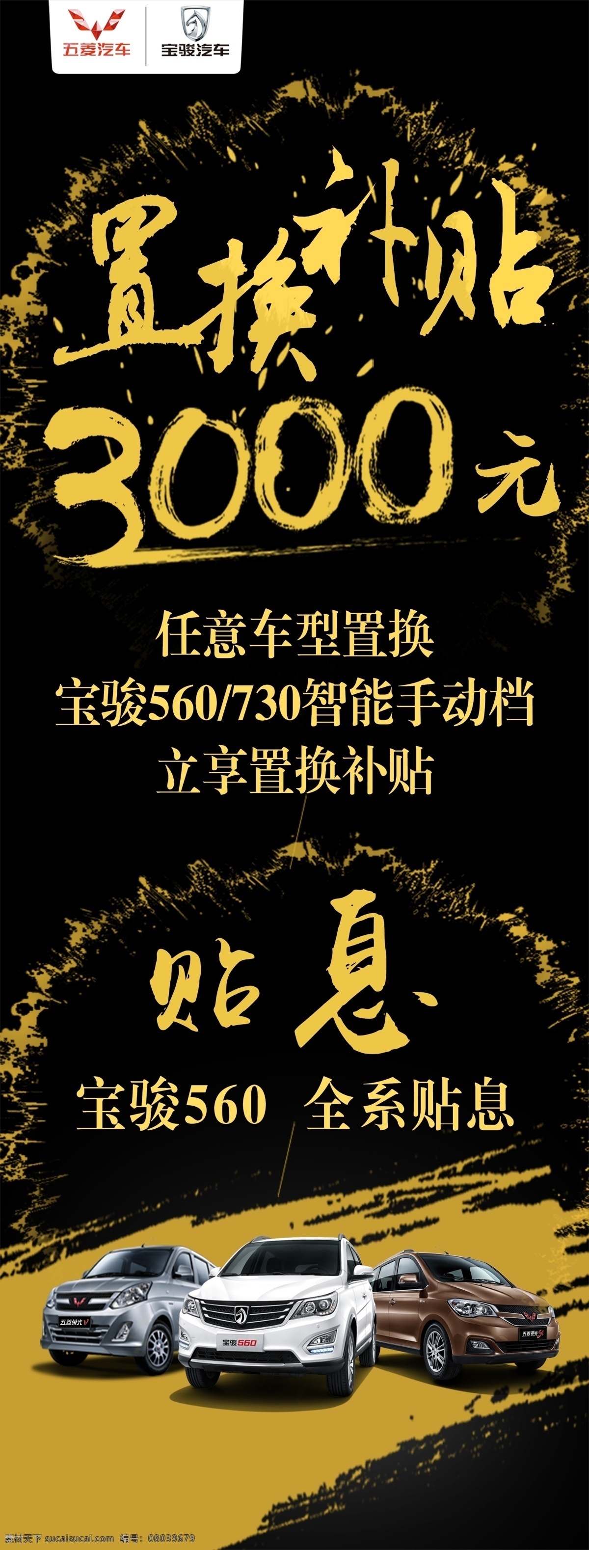 五菱寶駿汽車 置換補(bǔ)貼 x展架 寶駿560 五菱宏光s1 五菱榮光v logo 標(biāo)志 x展架畫 易拉寶 海報(bào) 源文件 展板模板