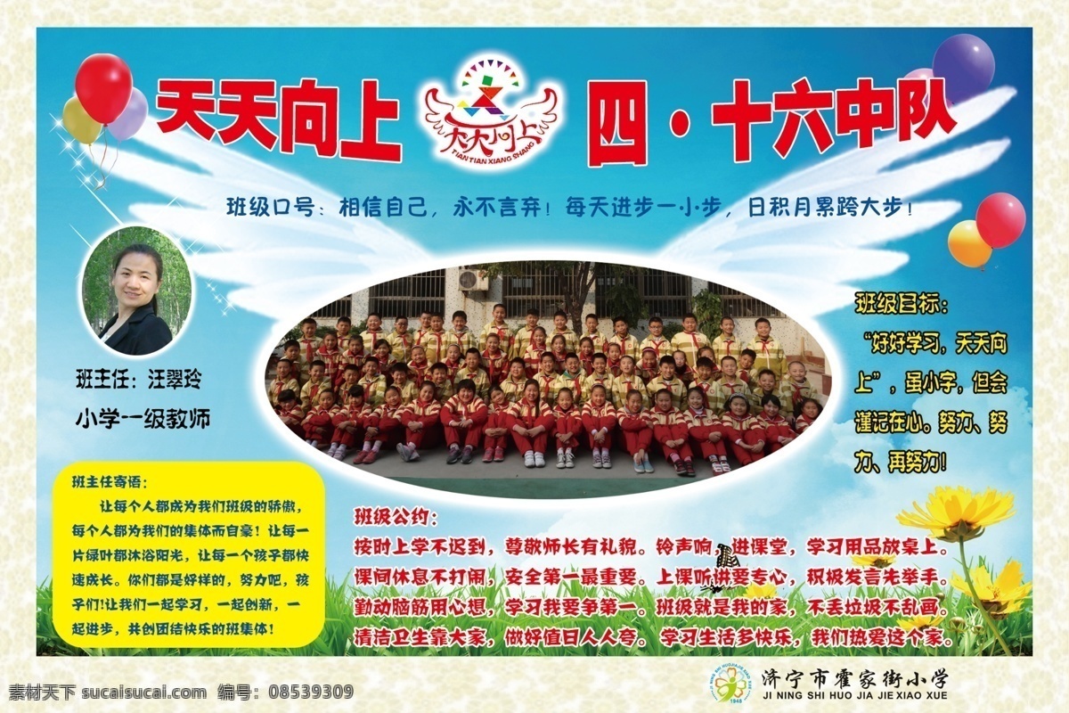 天天向上中隊 小學(xué) 班級名片 天天向上 中隊 翅膀 飛翔 氣球 小雛菊 太陽花 校園文化建設(shè) 分層 源文件