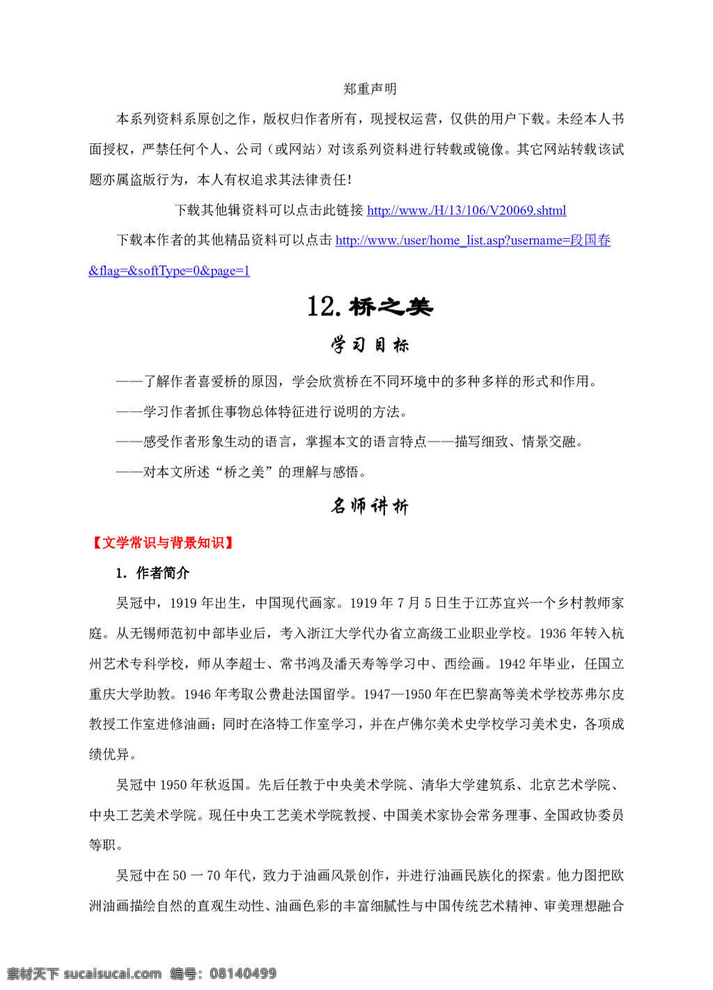 語(yǔ)文 人教 版 橋 之美 八年級(jí)上 人教版 學(xué)案