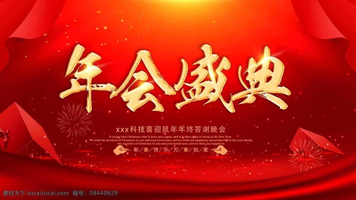 年终总结 新年背景 新年红色背景 鼠年背景 鼠年红色背景 大气红色背景 鼠年春节背景 新年晚会背景 大气红色素材 高端红色背景 红色喜庆背景 高档红色背景 结婚背景 红色背景模板 红色背景幕布 简洁红色背景 大气晚会背景 红色背景素材 红色背景展架 会议背景展板 金融会议背景 高端会议背景 红色地产背景 鼠年 背景素材