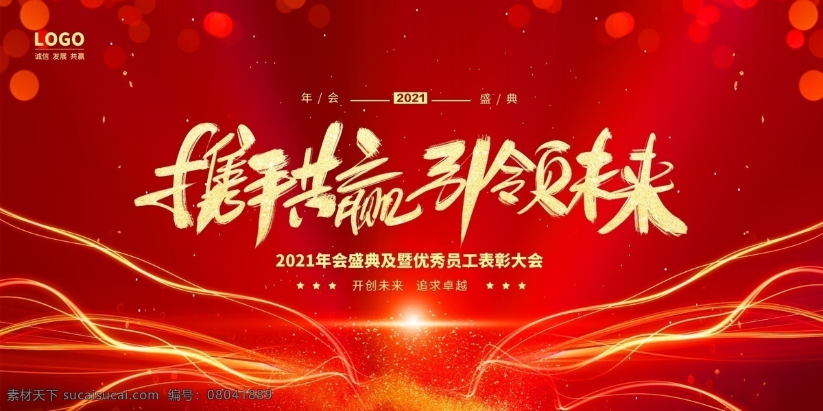表彰大會圖片 表彰大會 優(yōu)秀員工 大會 紅色表彰背景 企業(yè)表彰大會 表彰大會背景 表彰大會展板 表彰大會海報 年度表彰大會 季度表彰大會 月度表彰大會 工作表彰大會 表彰會 頒獎大會 表彰會議 學(xué)校表彰大會 公司表彰大會