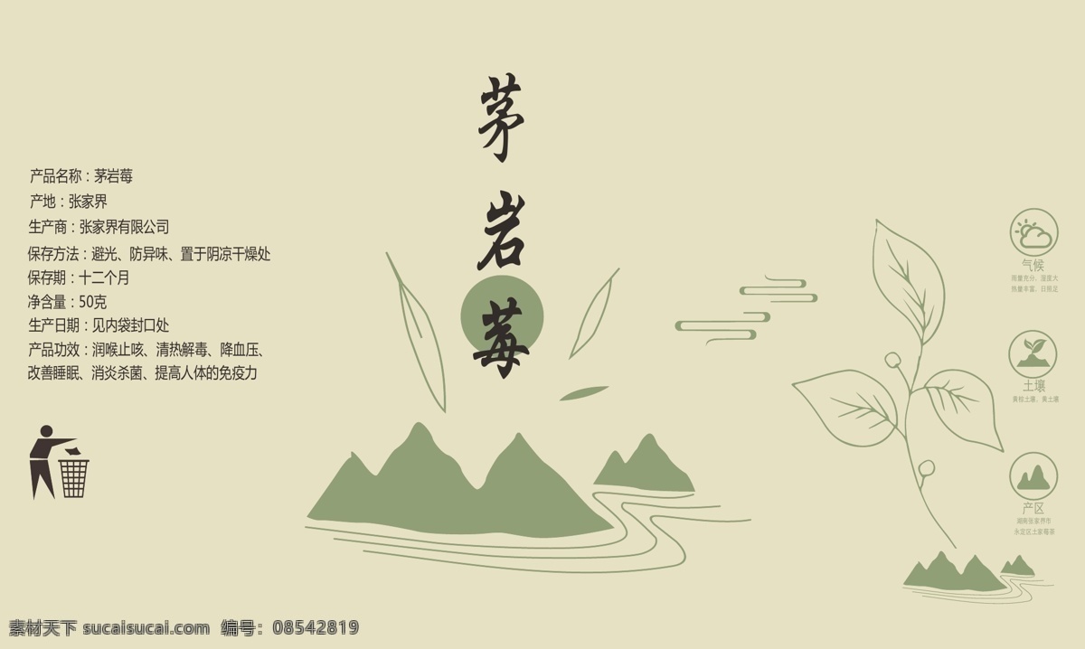 莓茶包裝圖片 莓茶 包裝 展開圖 茅巖莓 茶 包裝設計