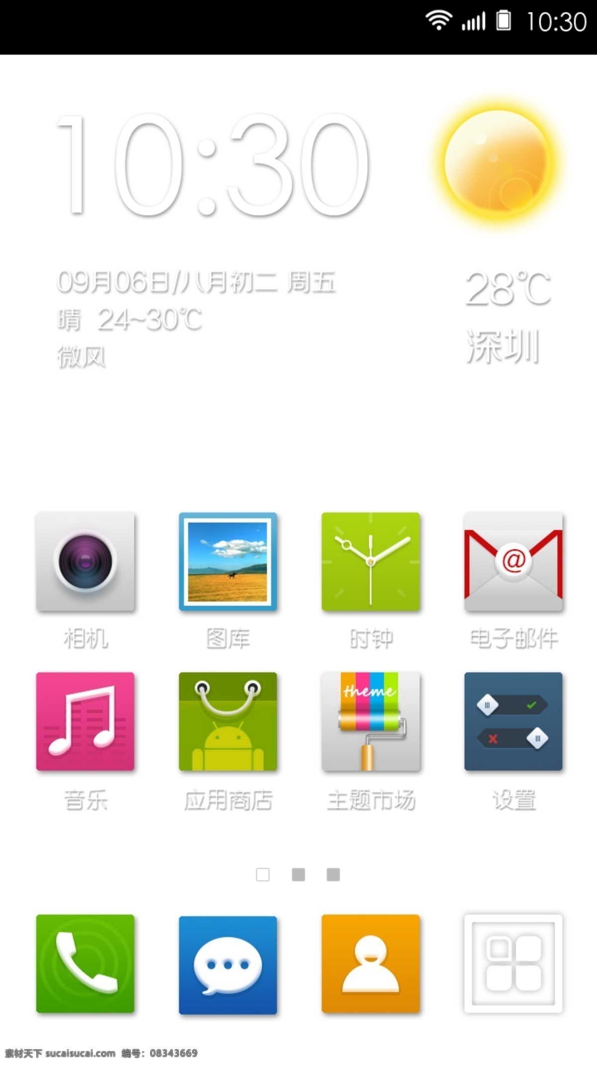 手機(jī)ui 手機(jī)主題 手機(jī)控制面板 太陽(yáng) 音樂(lè)圖標(biāo) 照相圖標(biāo) 安卓圖標(biāo) 郵箱圖標(biāo) 安卓市場(chǎng) 英文模板 網(wǎng)頁(yè)模板 源文件