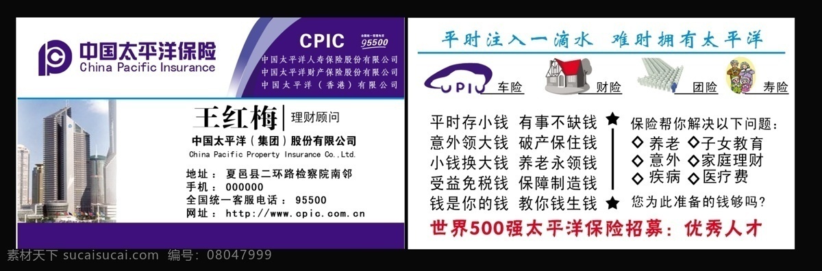 太平洋 保險 名片 保險名片 保險素材 高清 設(shè)計圖 高清圖片素材 名片素材 模板設(shè)計 設(shè)計素材 中國 原創(chuàng)設(shè)計 原創(chuàng)名片卡