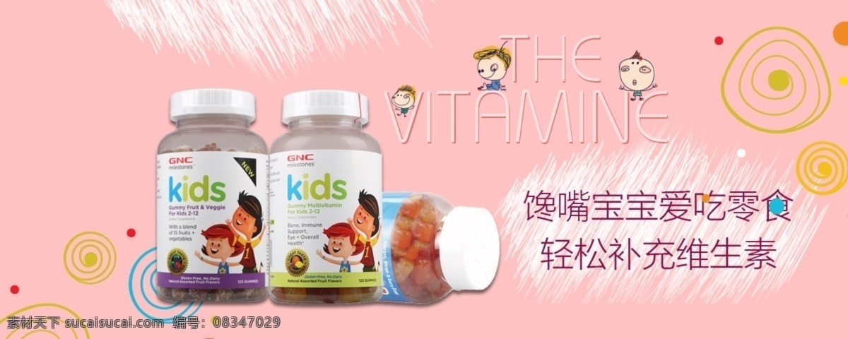 兒童 保健品 banner 兒童保健品 淘寶設(shè)計(jì) 輔食 粉色