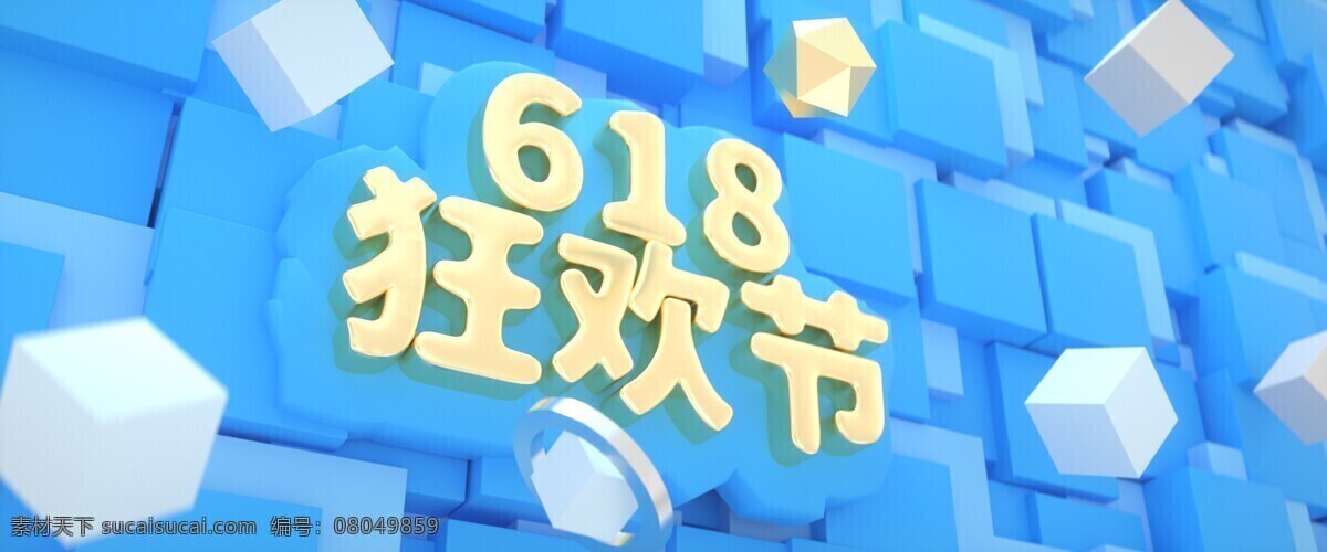 618 藍色 方塊 淘寶 電商 banner c4d 促銷 狂歡 折扣 方塊墻