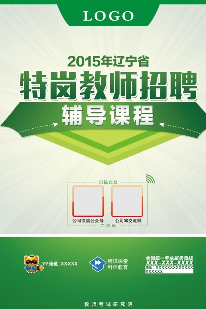 特岗教师招聘 考试 封皮 辅导课程 折页 辅导 课程 绿色 教育 dm宣传单 原创封面共享
