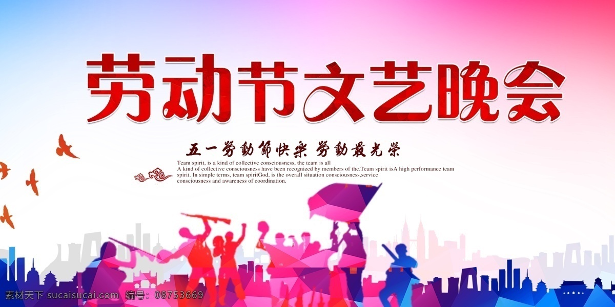 勞動(dòng)節(jié) 文藝 晚會(huì) 文藝晚會(huì) 勞動(dòng)節(jié)舞臺(tái) 51晚會(huì)宣傳 勞動(dòng)者 勞動(dòng)節(jié)快樂(lè) 勞動(dòng)最光榮