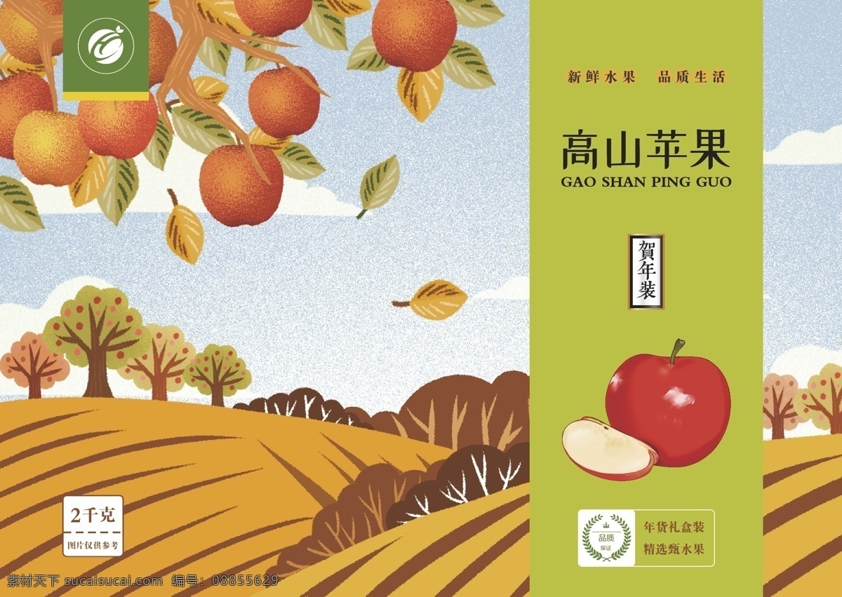 蘋果 包裝 展開(kāi) 圖 蘋果包裝箱 天地蓋包裝 禮盒 水果包裝 當(dāng)?shù)靥禺a(chǎn) 展開(kāi)圖 包裝類 包裝設(shè)計(jì)