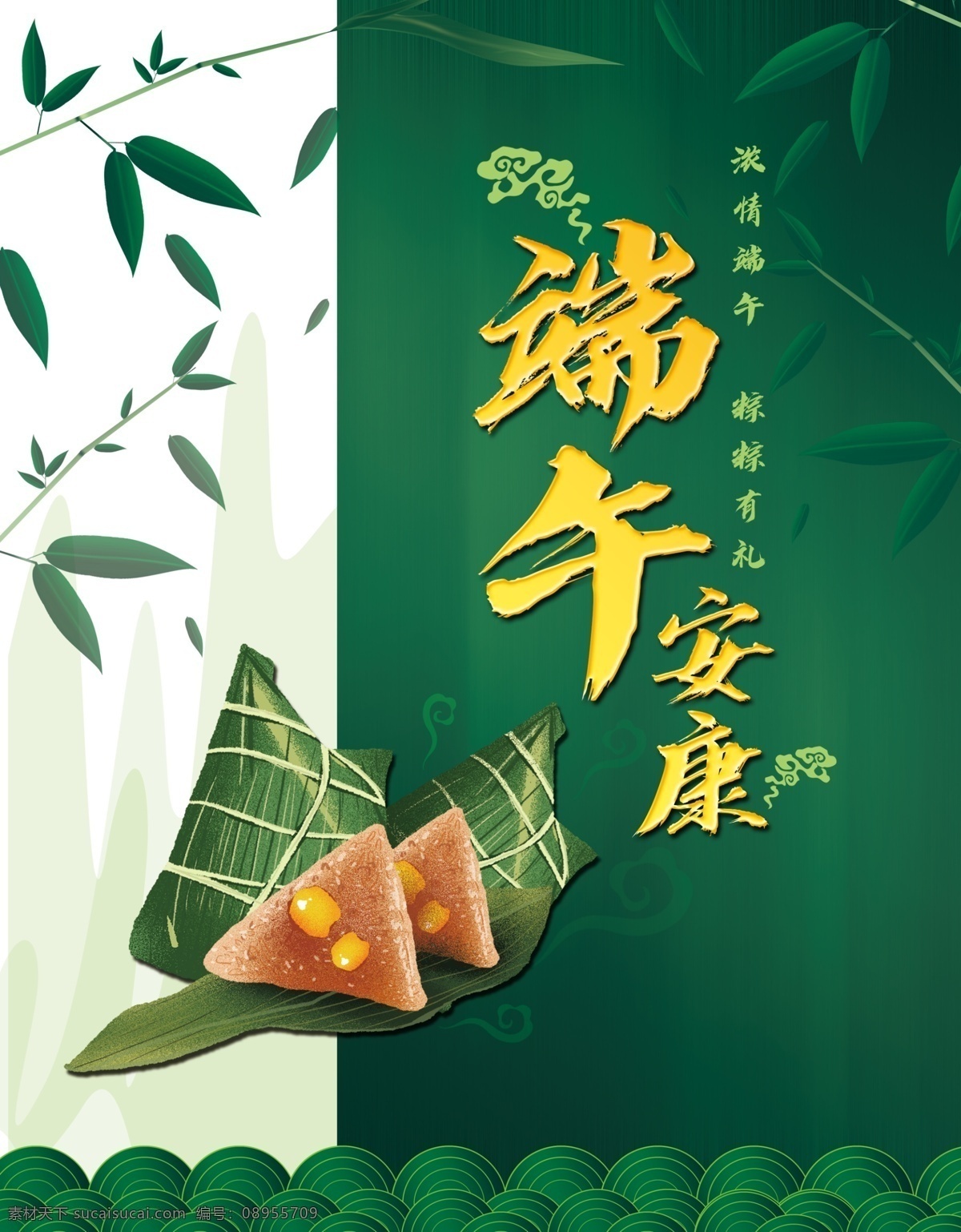 端午節(jié) 端午安康 粽子廣告 端午廣告 千里粽香