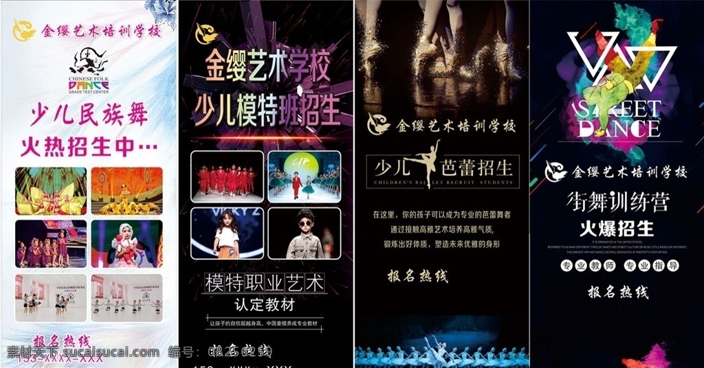 芭蕾舞 民族舞 中国舞展架 中国舞 街舞展架 舞蹈 海报 彩页 舞蹈素材 舞蹈海报 易拉宝