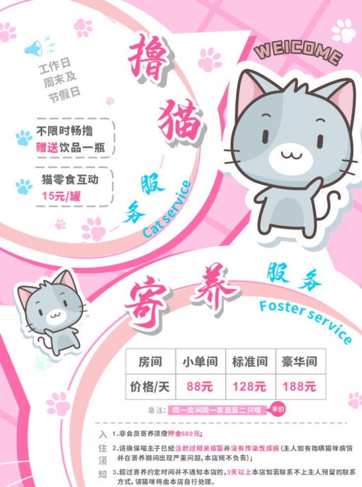 宠物 店 猫咪 生活 馆 粉色 价格 海报 店猫咪 生活馆 价格海报
