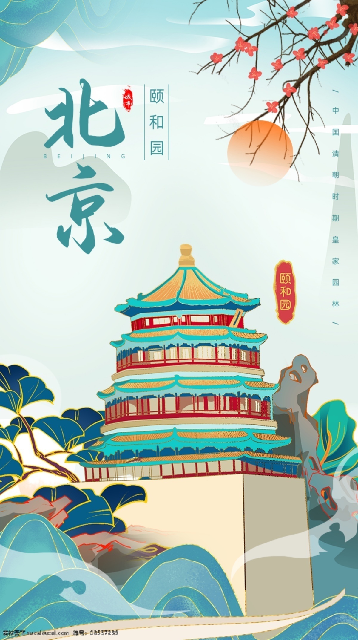 鎏金 国风 城市 建筑 北京 颐和园 地标 宣传 海报 vi设计