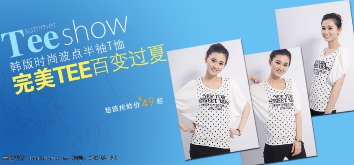 淘寶 夏季 女裝 波 點(diǎn) 蝙蝠 袖 促銷 海報(bào) 波點(diǎn) 蝙蝠袖t恤 原創(chuàng)設(shè)計(jì) 原創(chuàng)淘寶設(shè)計(jì)