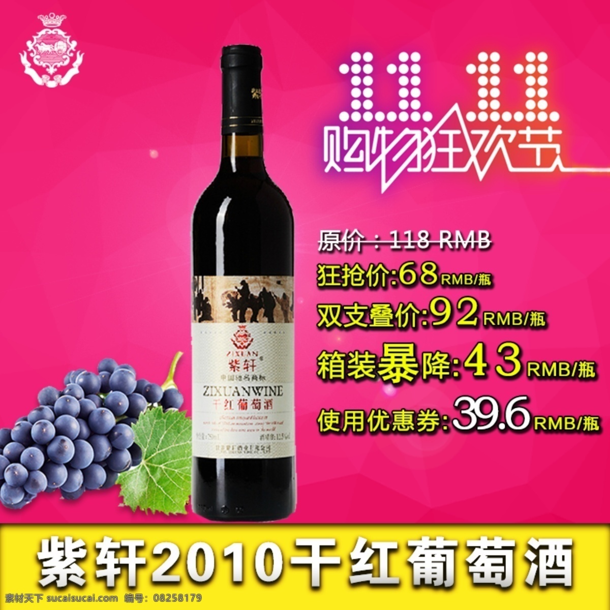 雙十 紅酒 主 圖 紅色