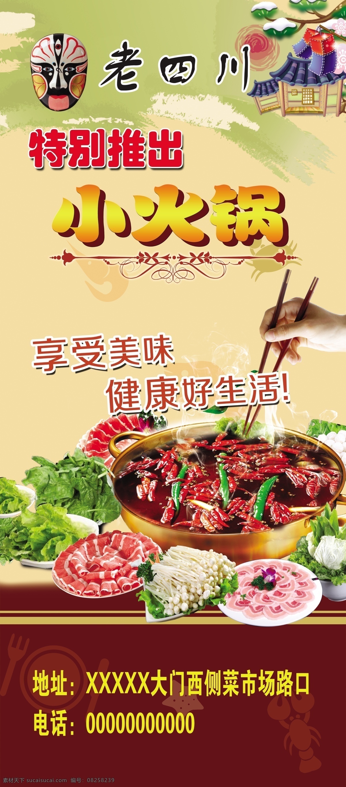 小火鍋展架 小火鍋 各種菜 底色 花紋 臉譜 底紋 手等