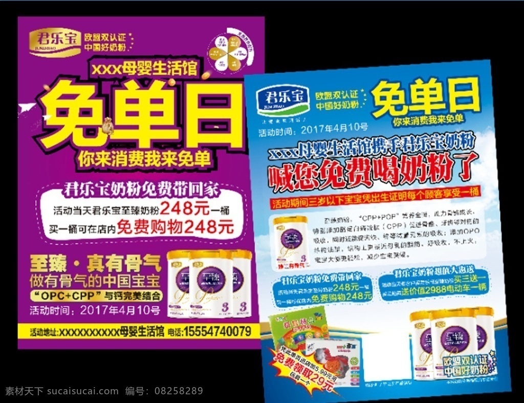 君 樂 寶 臻 奶粉 免 單日 君樂寶奶粉 至臻奶粉 免單日 奶粉免單日 君樂寶至臻 dm dm宣傳單