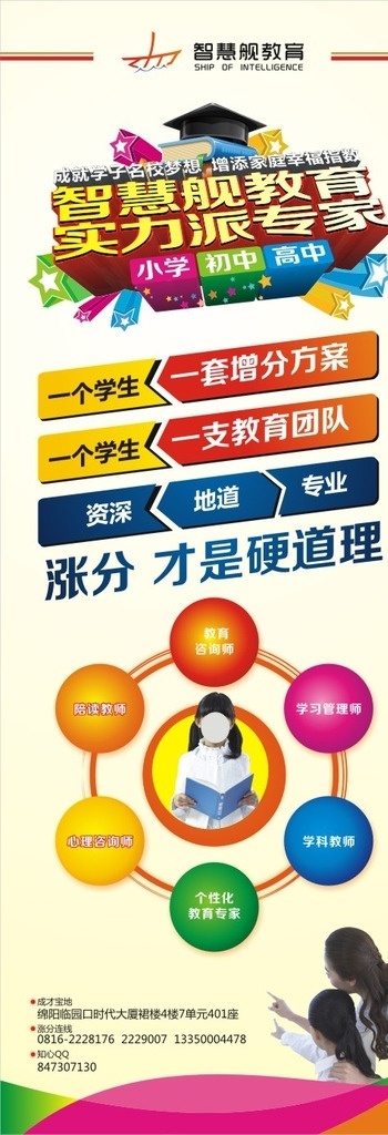 学科辅导培训 补习 辅导培训 假期培训 提高成绩 海报 火爆招生 招生海报 教育培训