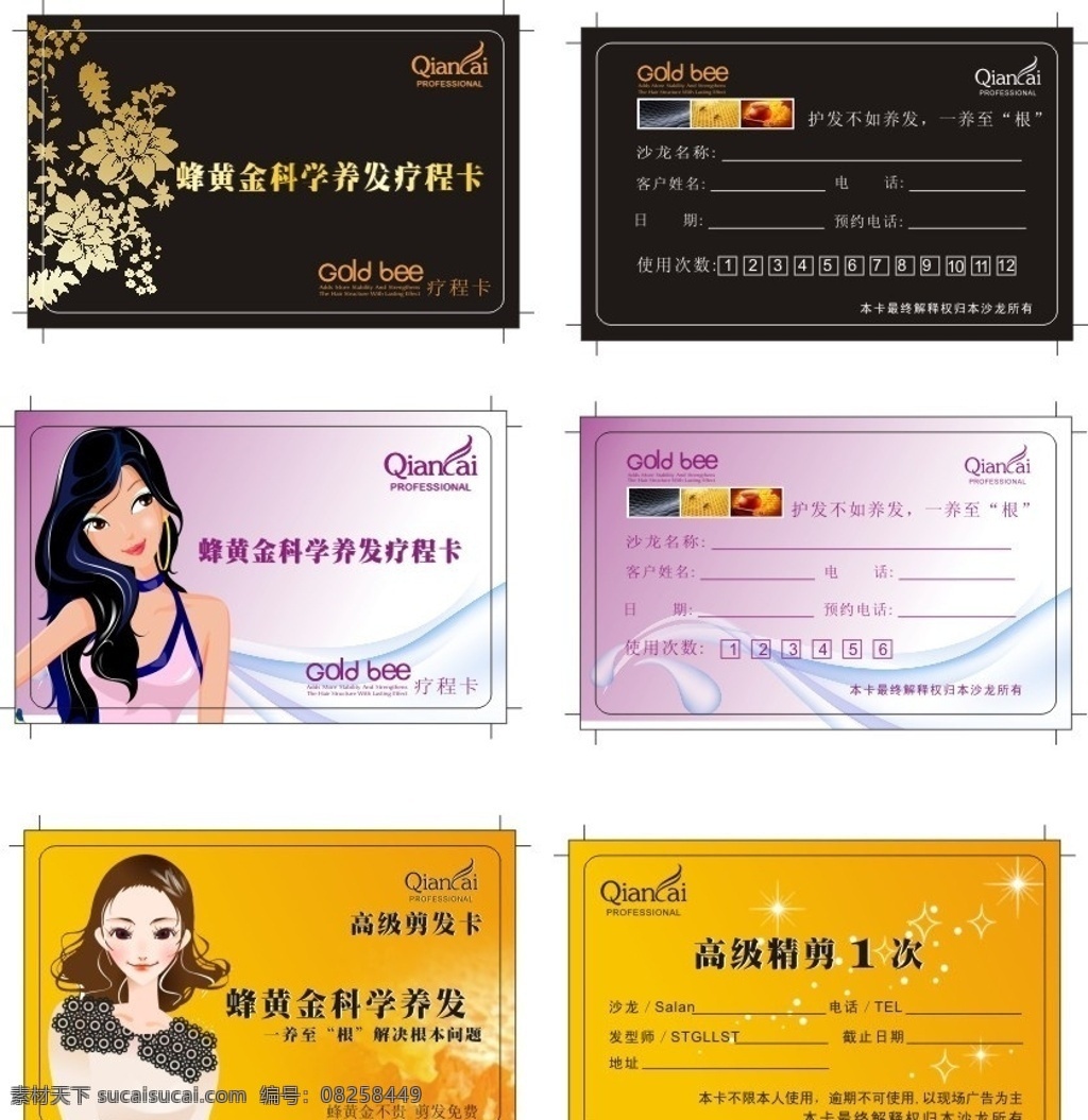 療程卡 剪發(fā)卡 花紋 卡通 動(dòng)漫人物 星光 矢量圖 名片卡片 矢量