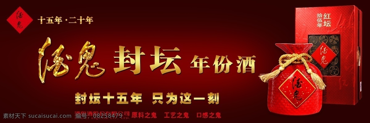酒鬼 酒 年份 帶 盒子 包裝 戶外廣告 酒鬼酒 年份酒 帶盒子 分層 源文件