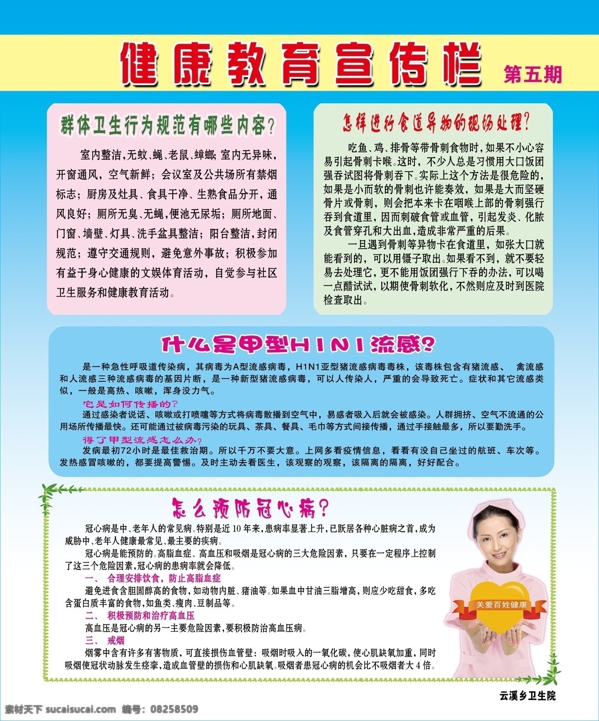 健康教育 宣傳欄 五 期 預(yù)防疾病 健康宣傳欄 創(chuàng)衛(wèi)宣傳欄 醫(yī)生 護(hù)士 愛(ài)心 花邊 分層 源文件