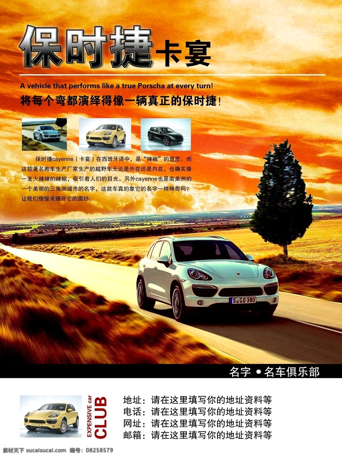 保時(shí)捷 卡宴 名車 豪車 海報(bào) 世界名車 名車廣告 廣告設(shè)計(jì)模板 源文件