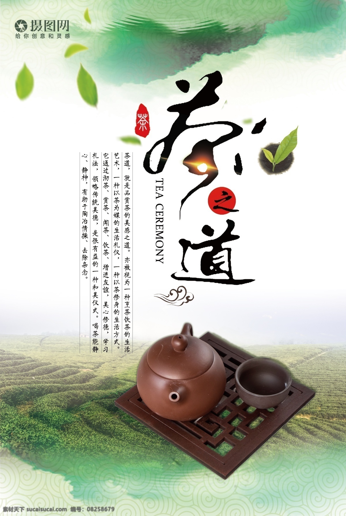 茶道海報 茶道 茶 茶葉 采茶 茶壺 中國風(fēng) 茶園 綠色 海報