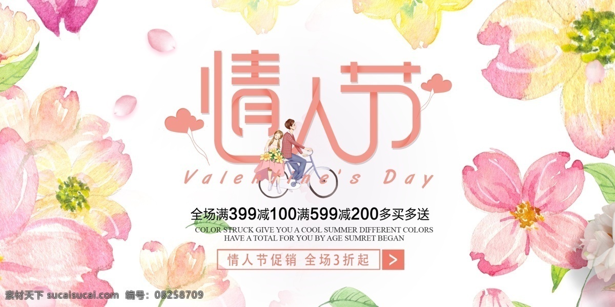 情人節(jié) 促銷 展板 展板設計 化妝品促銷 促銷展板 情人節(jié)展板 插畫 情人節(jié)促銷 商品促銷 商場促銷 2.14 節(jié)日促銷