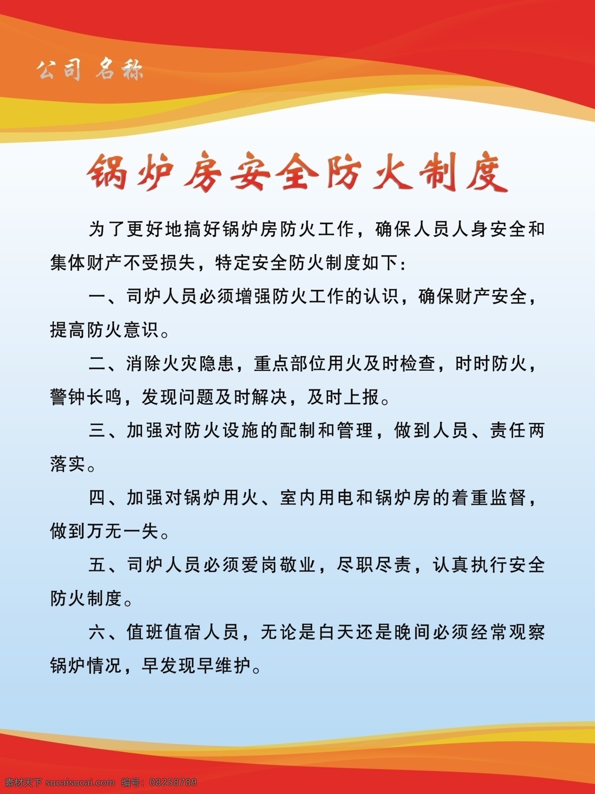 鍋爐房 安全 防火 制度 制度版 紅色 線條 漸變 背景 分層