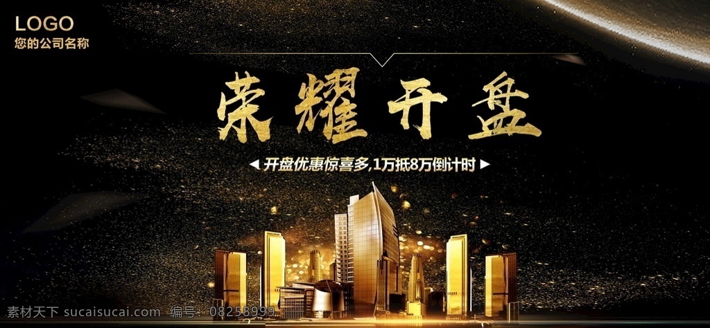 房地产 地产单页 地产广告 地产海报 地产围挡 地产展板 房地产单页 房地产广告 房地产海报 地产创意广告 地产户外广告 房地产围挡 商业地产 新中式 地产高炮 高端地产 写字楼 地产微信稿 大城 地产提案 新中式地产 开盘 倒计时 唯美地产 地产插画 质感地产设计 豪宅 生态地产 万科 房地产开盘