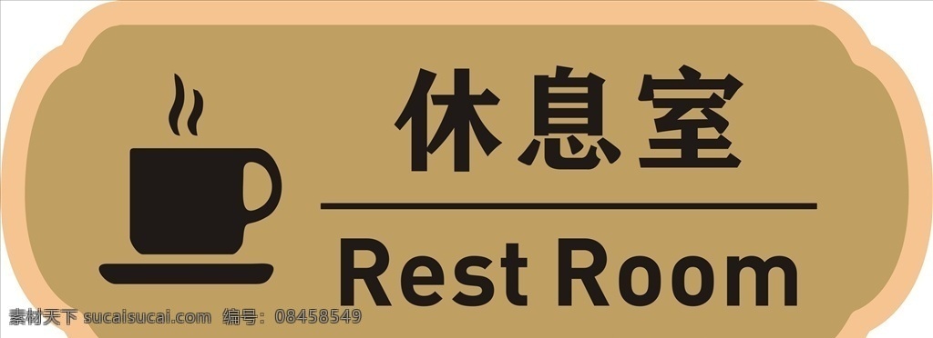 休息室門牌 科室牌 門牌 辦公室科室牌 辦公區(qū)門牌