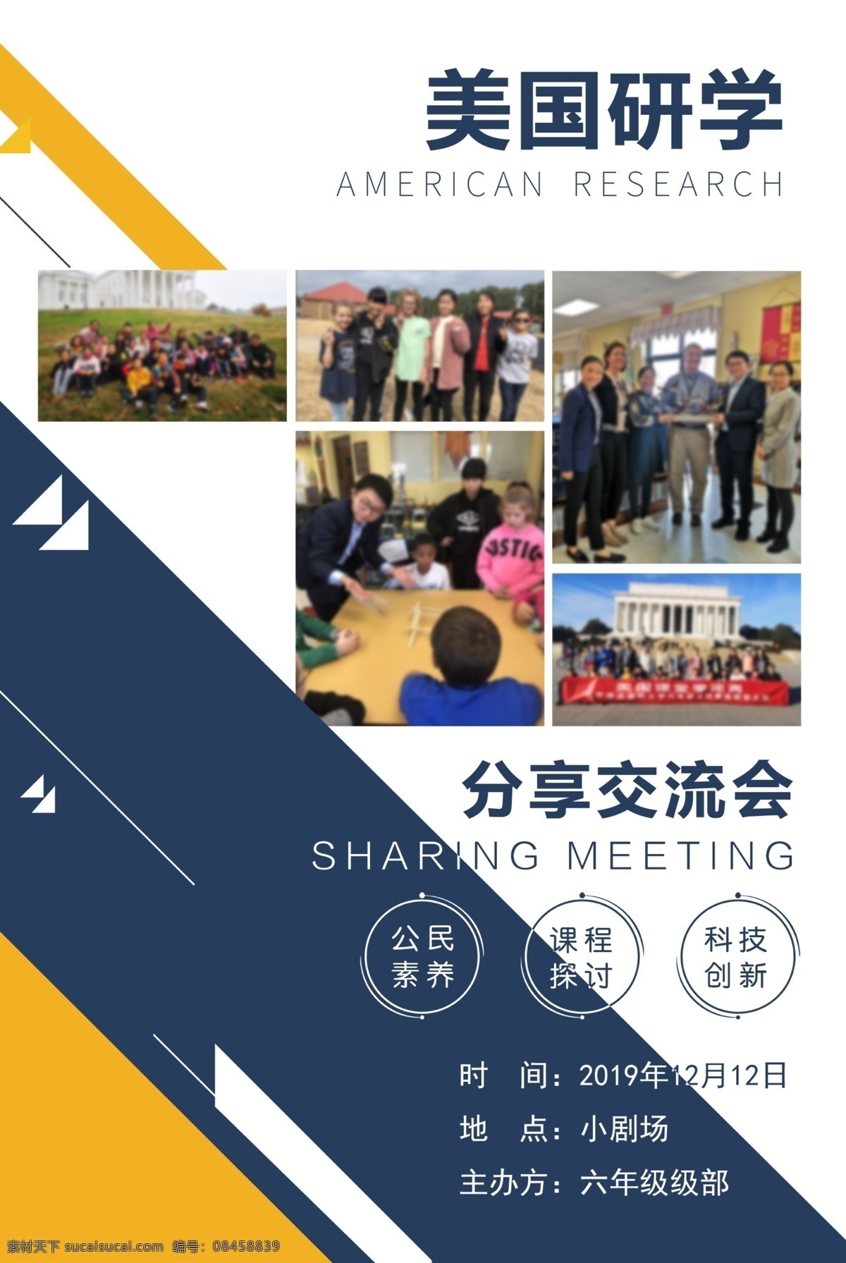 美國 研 學(xué) 海報 美國研學(xué) 研學(xué)海報 留學(xué)海報 分享交流會 學(xué)校海報