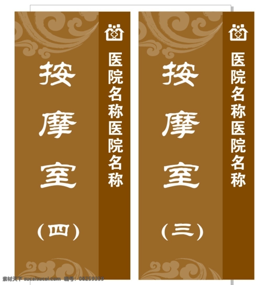 中醫(yī)院門牌牌 醫(yī)院科室牌牌 醫(yī)院復(fù)古門牌 醫(yī)院科室門牌 中醫(yī)院科室牌 標(biāo)志圖標(biāo) 公共標(biāo)識標(biāo)志