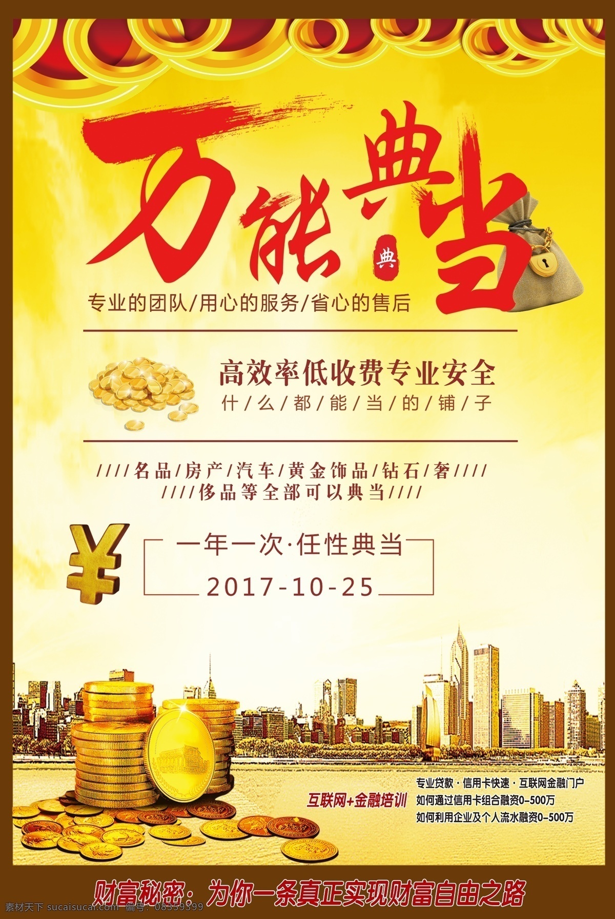 萬能 典當(dāng) 金融 宣傳海報(bào) 典當(dāng)行 典當(dāng)名片 投資理財(cái) 洗車 典當(dāng)鋪 當(dāng)鋪展板 信貸典當(dāng) 典當(dāng)網(wǎng) 汽車典當(dāng) 房產(chǎn)典當(dāng) 質(zhì)押典當(dāng) 當(dāng)字 珠寶典當(dāng) 當(dāng)鋪背景 當(dāng)鋪招牌 當(dāng)鋪廣告 古代當(dāng)鋪 典當(dāng)廣告