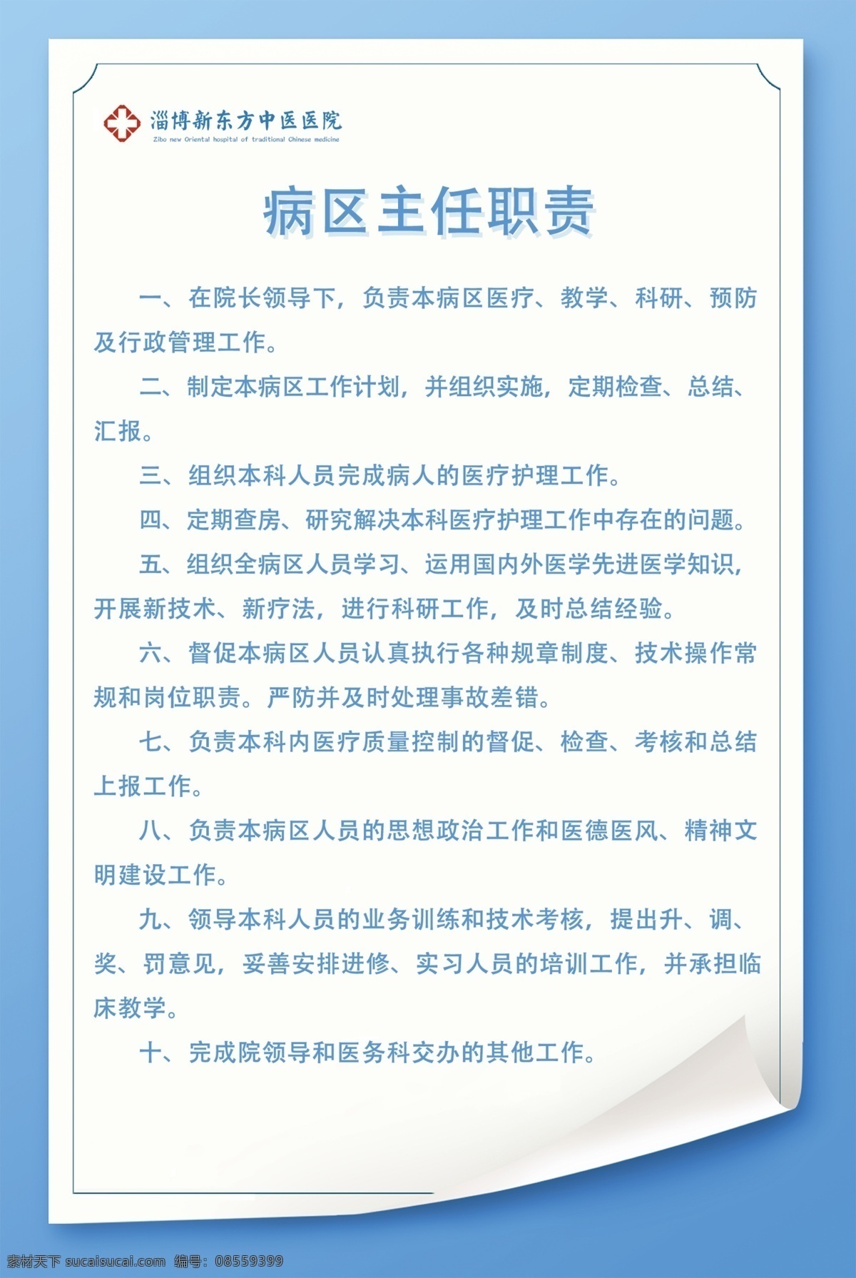 醫(yī)院 制度 牌 醫(yī)院制度牌 制度牌 醫(yī)院文化 醫(yī)院制度 展板模板